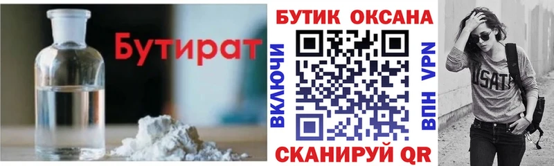 Купить закладки  Зеленоградск  БУТИРАТ оксана 
